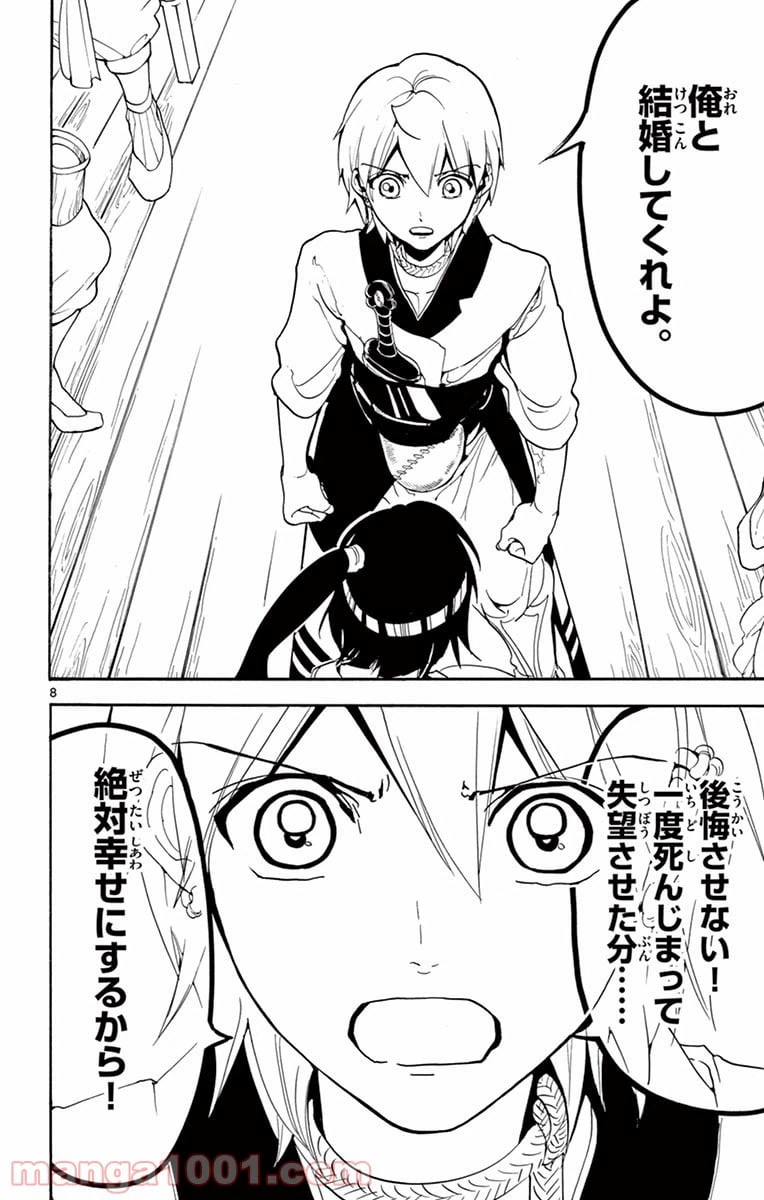 ページ 8 — 第314話
