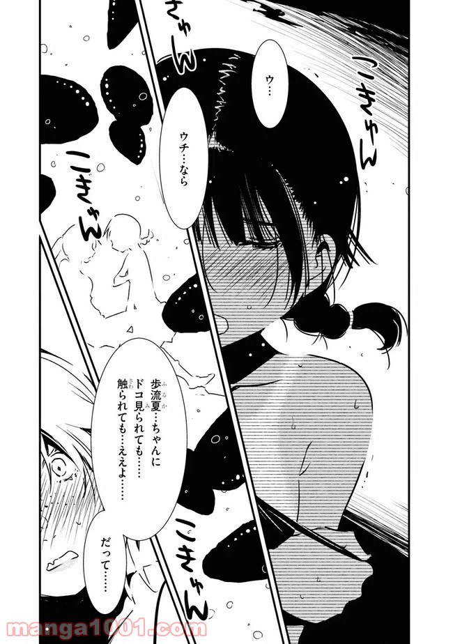 ページ 9 — 第7話