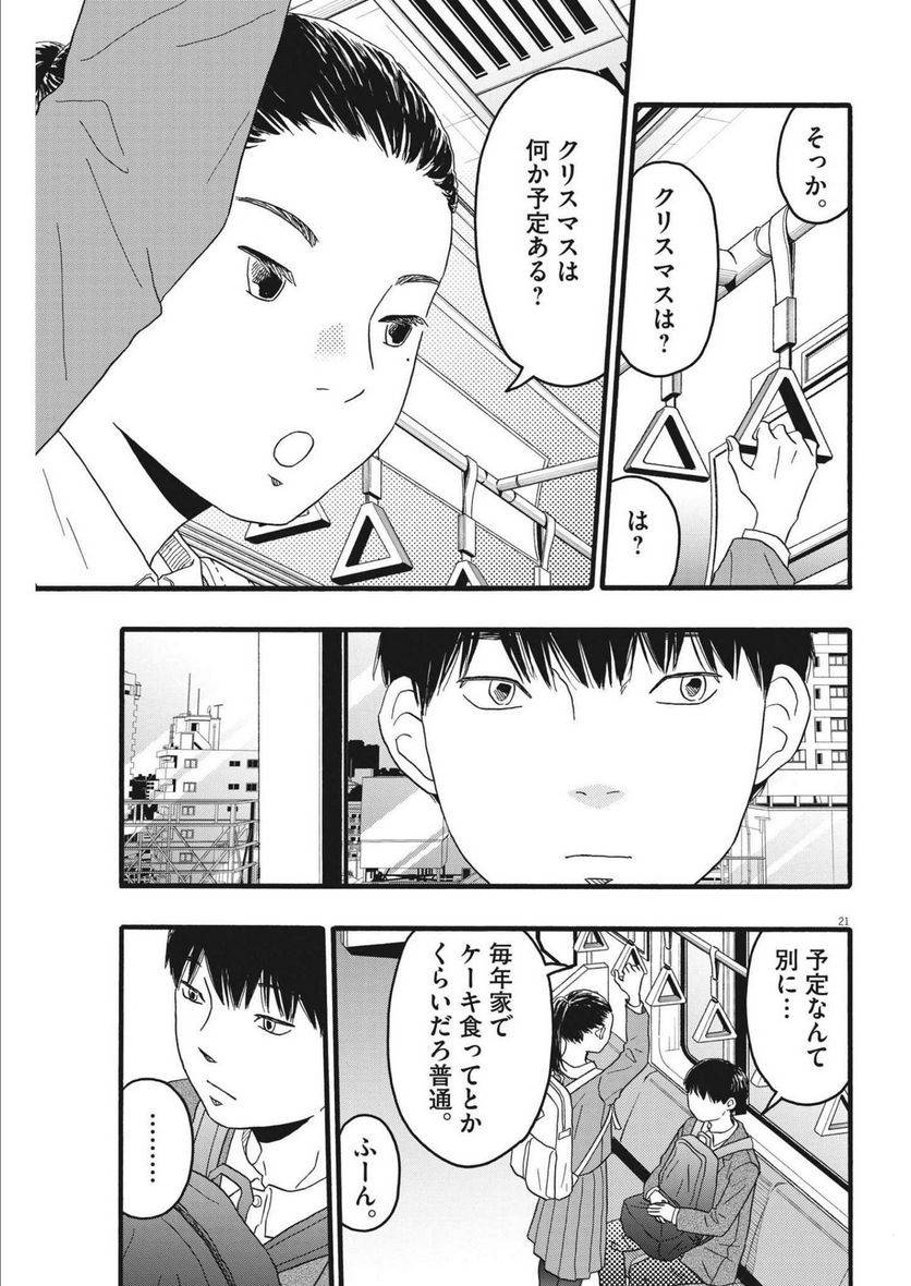 ページ 21 — 第27話