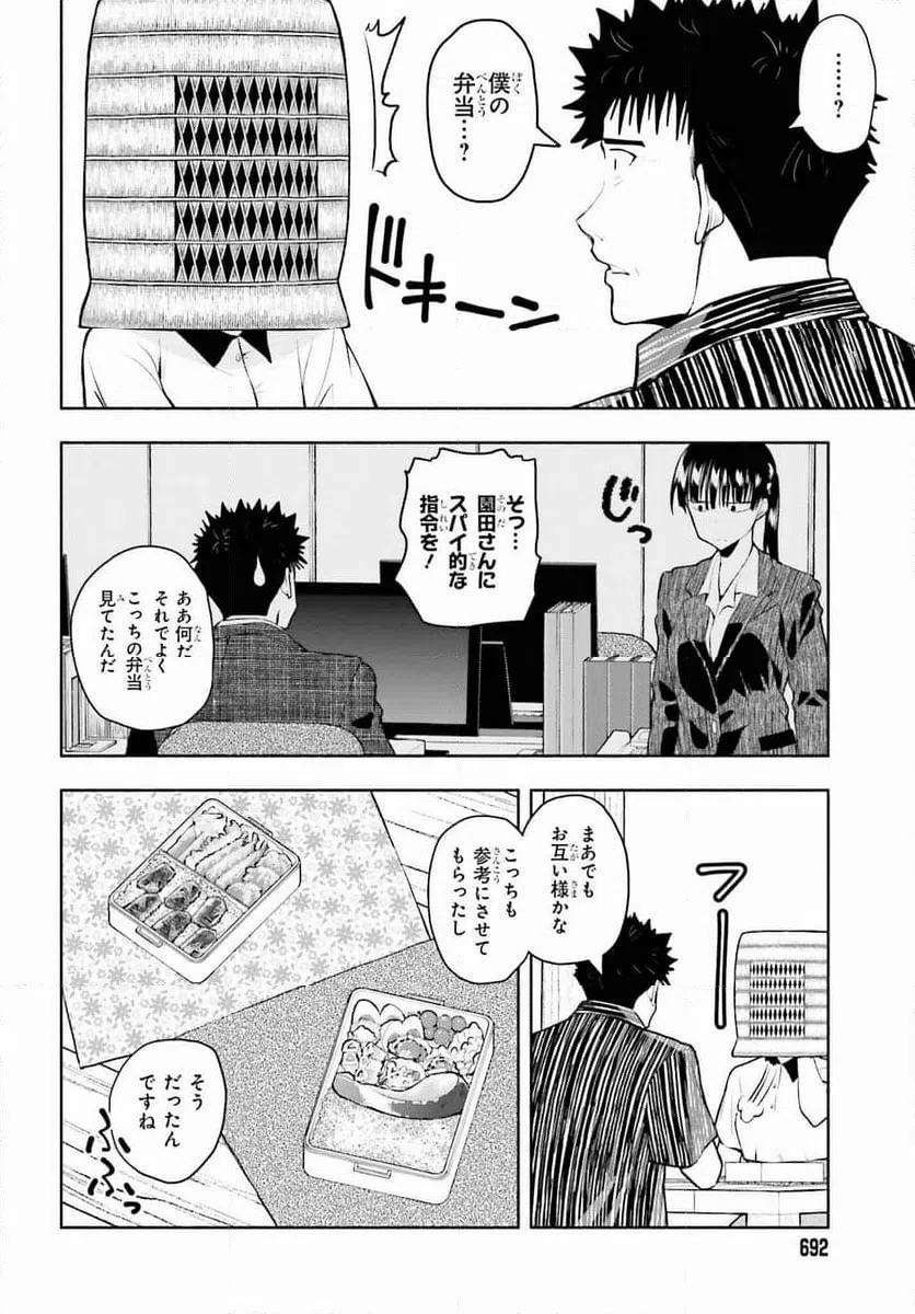 ページ 4 — 第7話