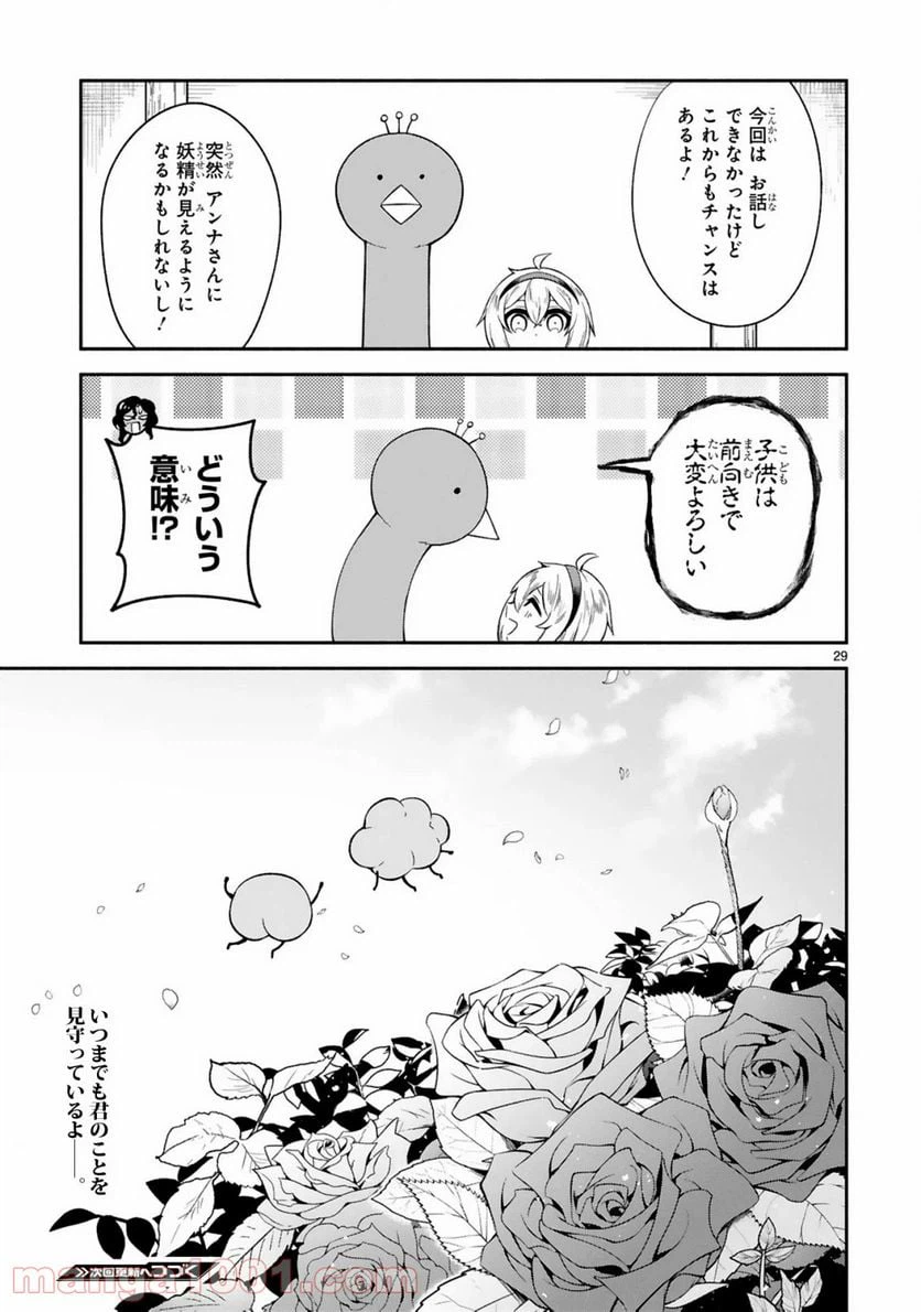 ページ 29 — 第13話