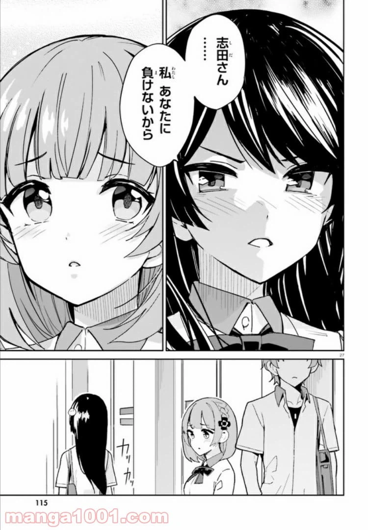 ページ 27 — 第7話
