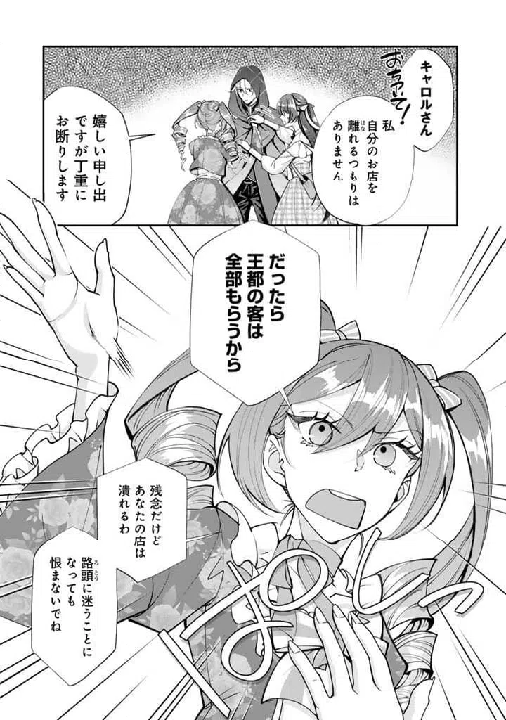 ページ 9 — 第6.1話