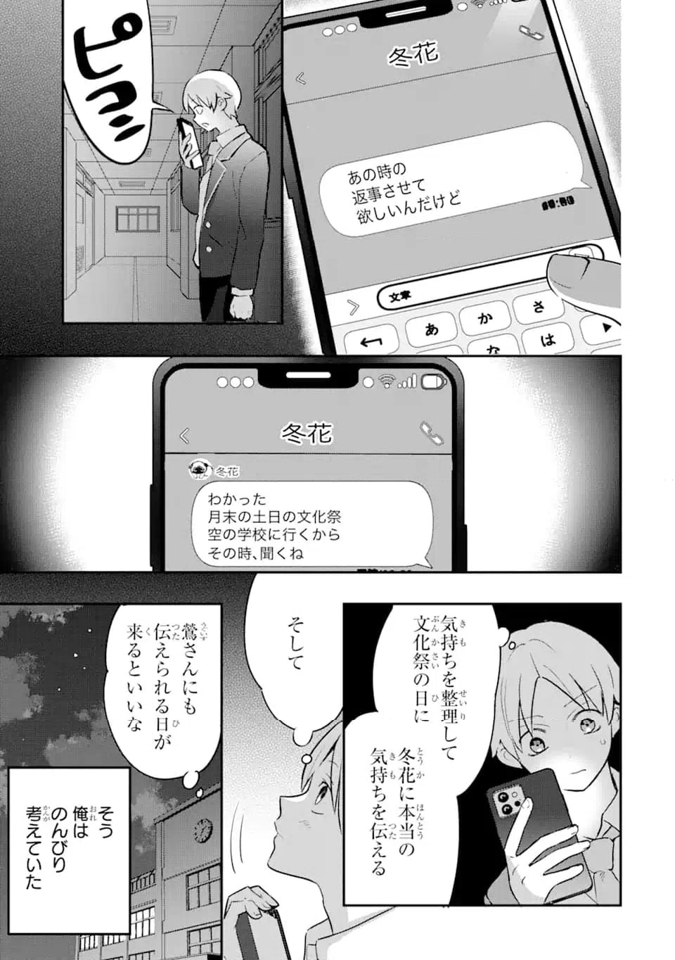 ページ 9 — 第13.3話