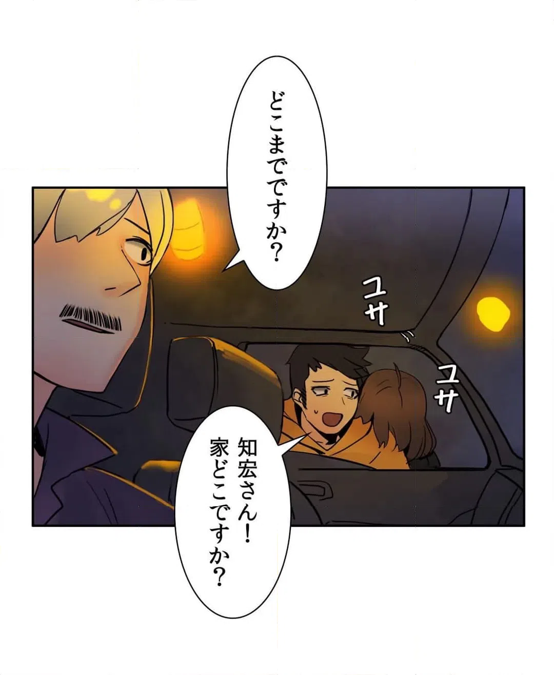 ページ 38 — 第5話