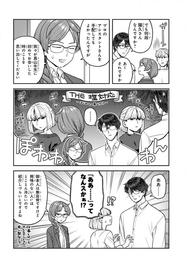 ページ 8 — 第33話