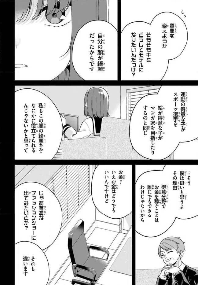 ページ 13 — 第6.2話