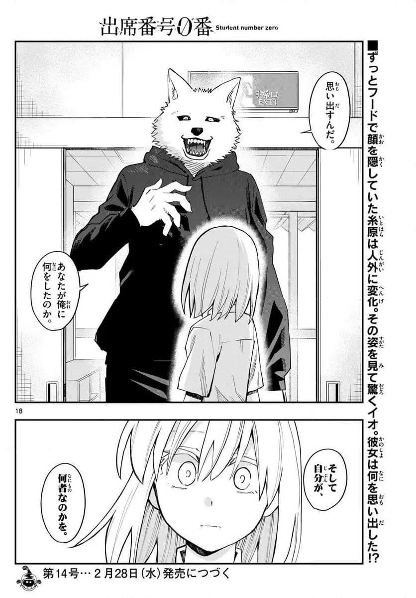ページ 18 — 第19話