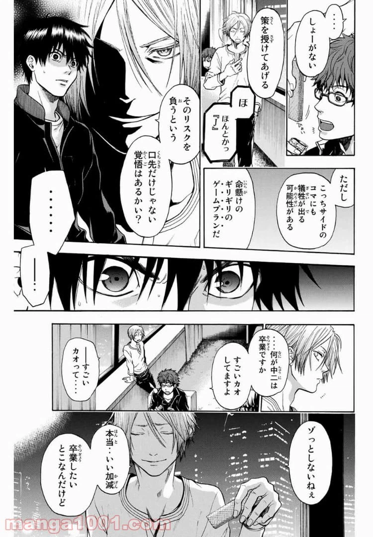 ページ 19 — 第23話