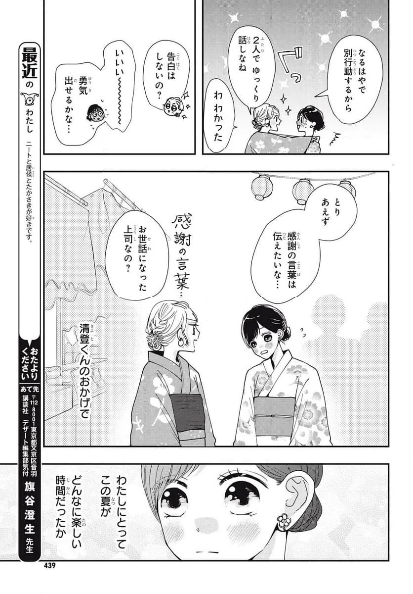 ページ 3 — 第7.1話