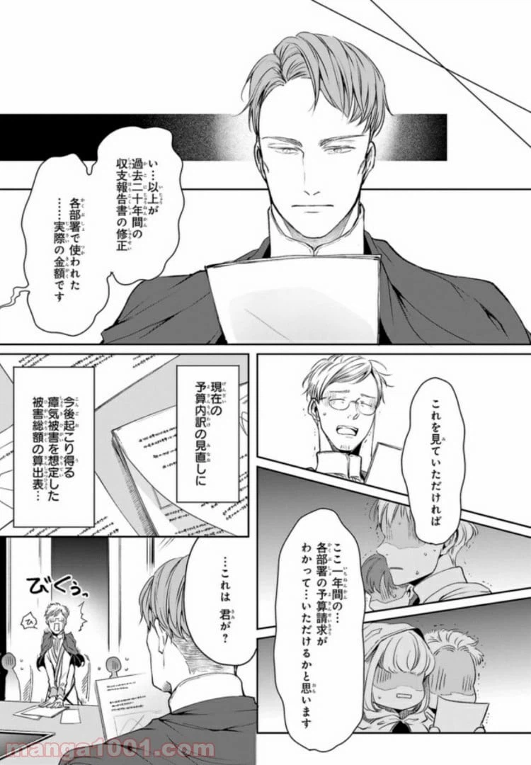 ページ 5 — 第5話