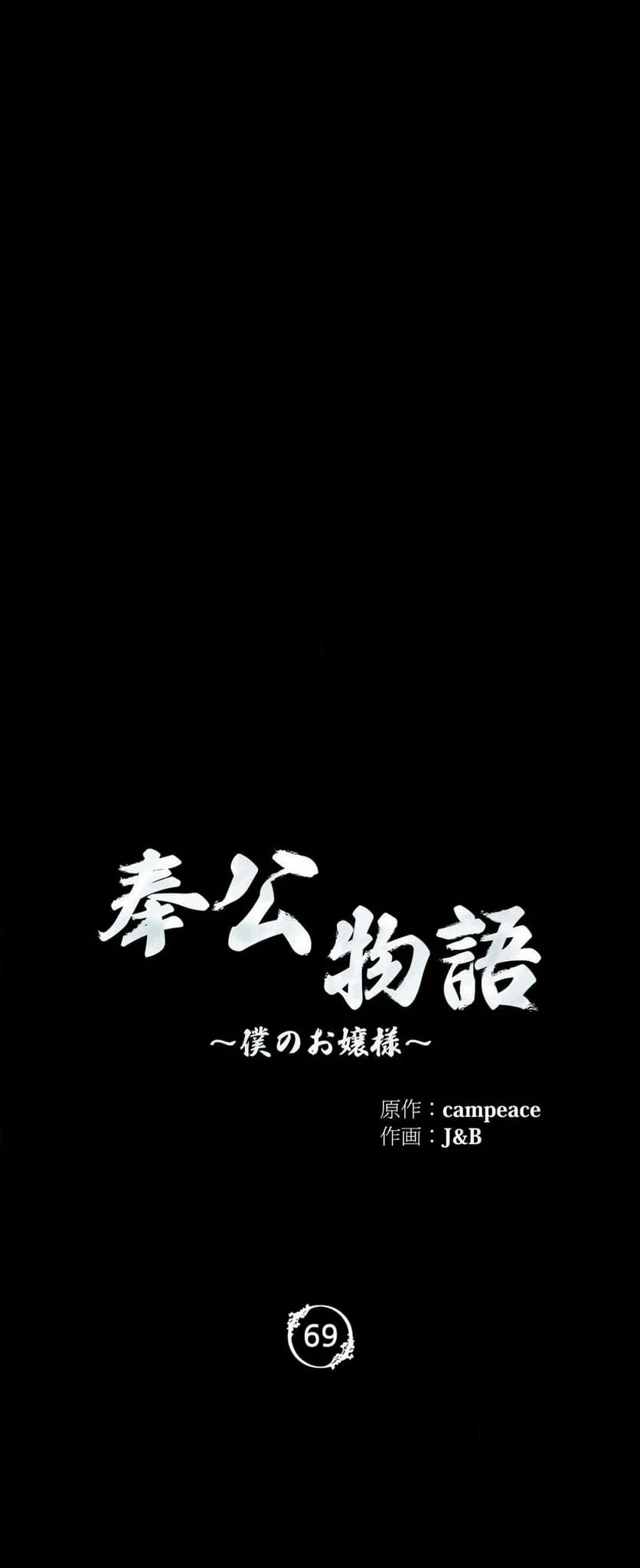 ページ 3 — 第69話