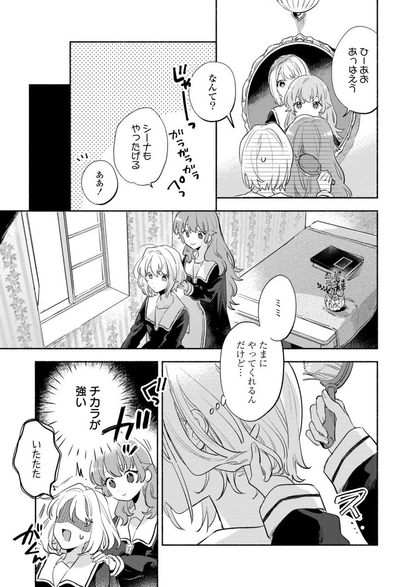 ページ 3 — 第28.1話