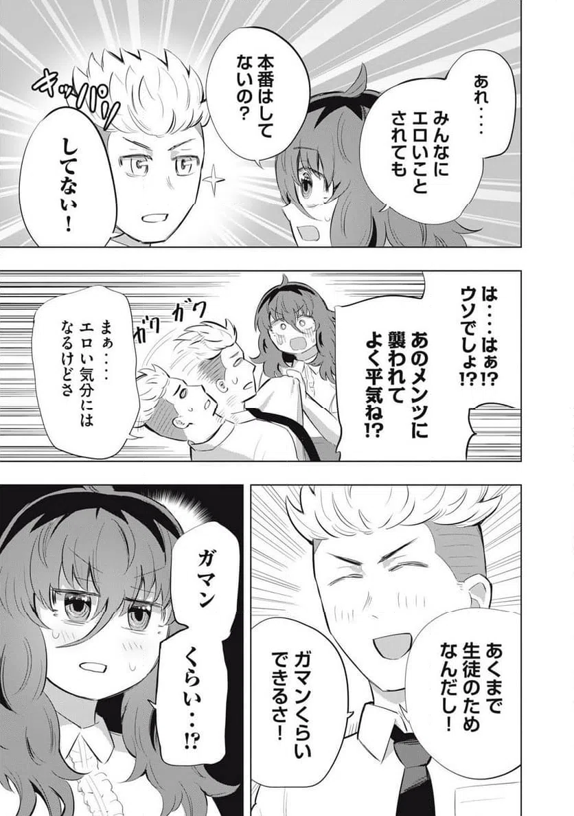 ページ 7 — 第11話