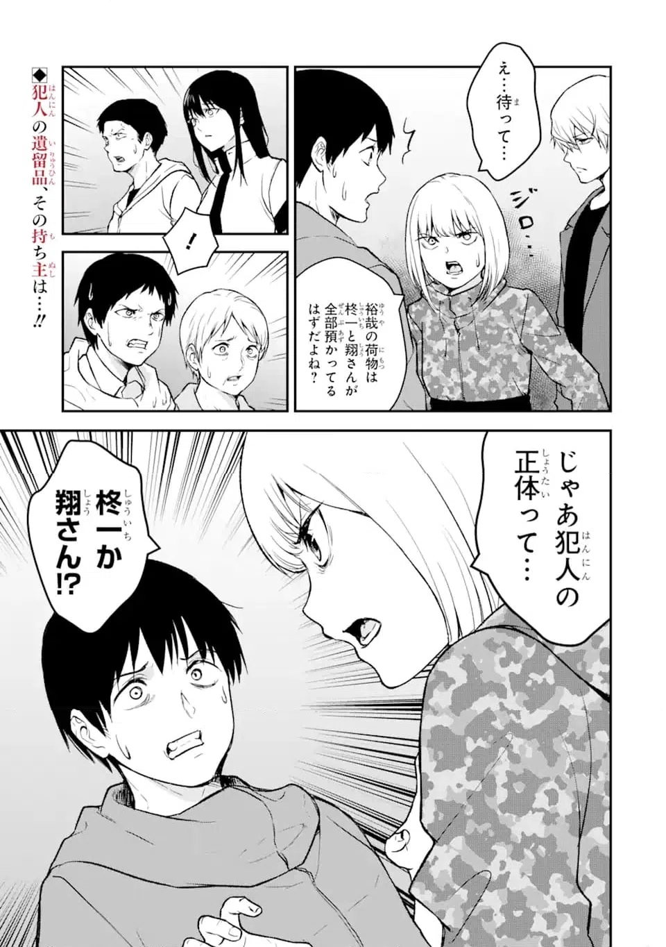 ページ 12 — 第10.3話