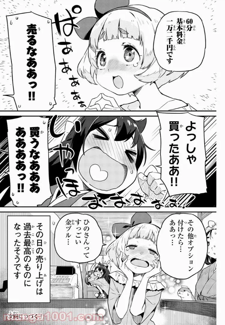ページ 16 — 第5話