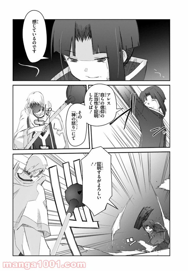 ページ 4 — 第26話