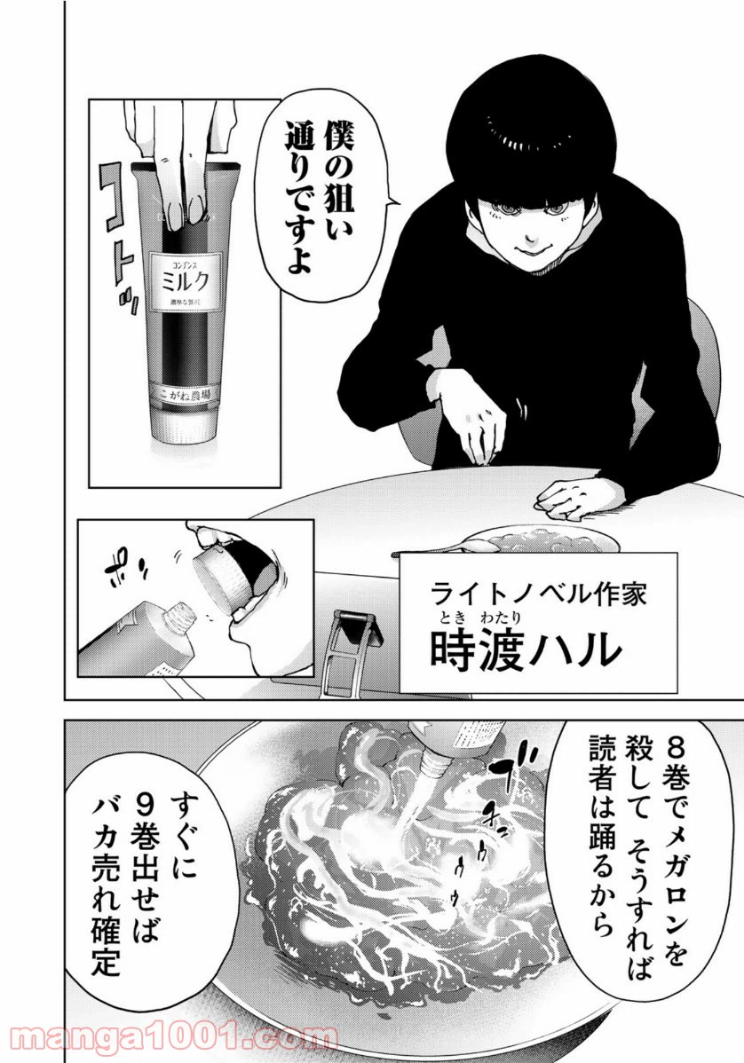 ページ 8 — 第23話