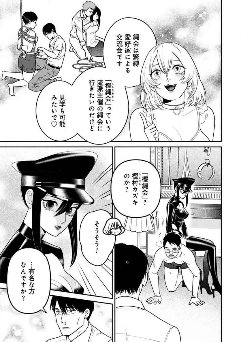 ページ 23 — 第9話