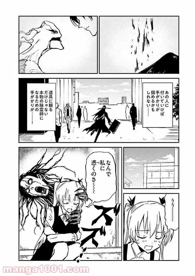 ページ 12 — 第6話
