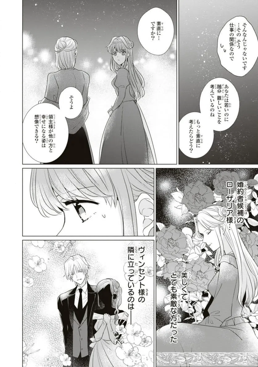 ページ 8 — 第6.1話