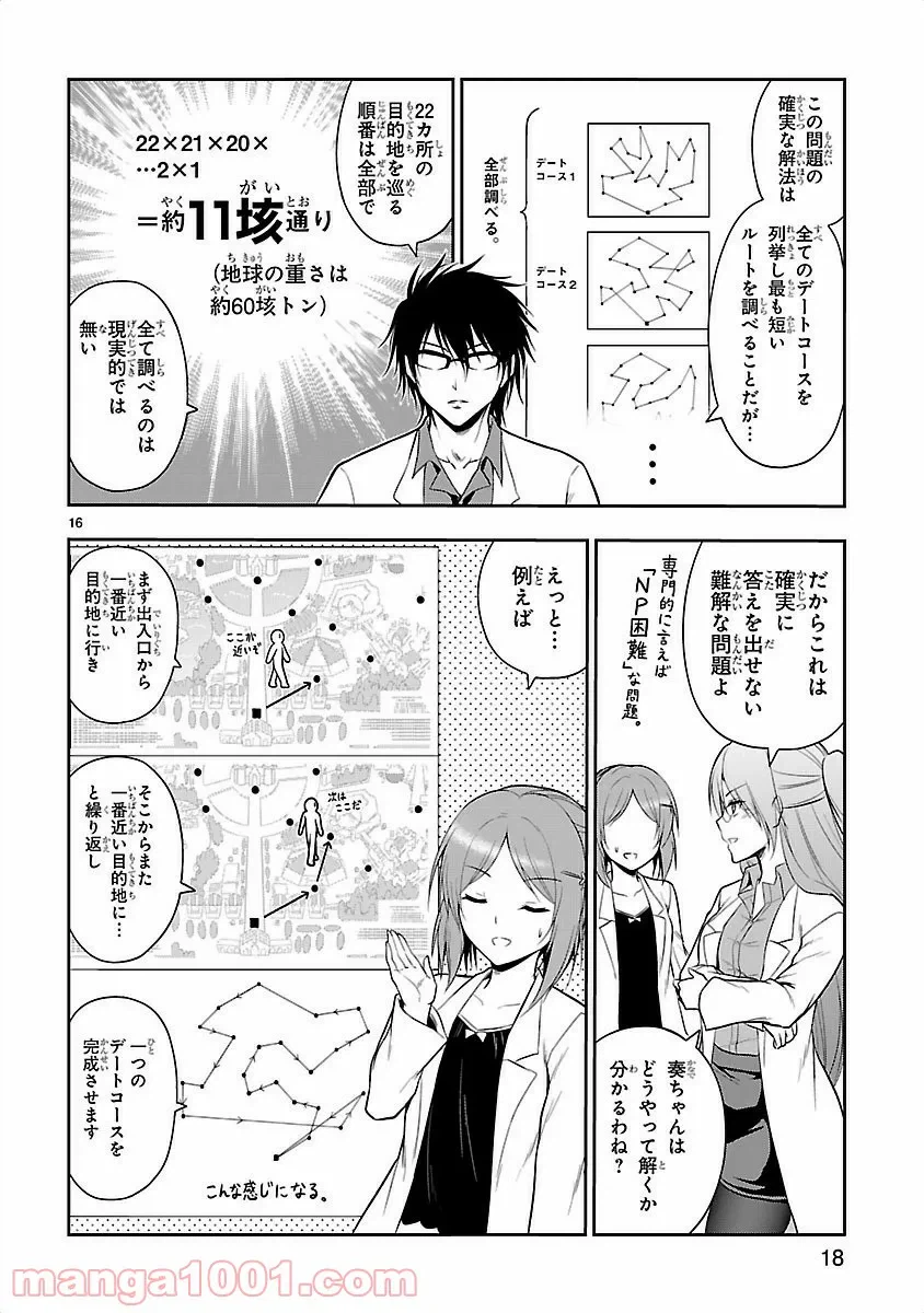 ページ 16 — 第8話