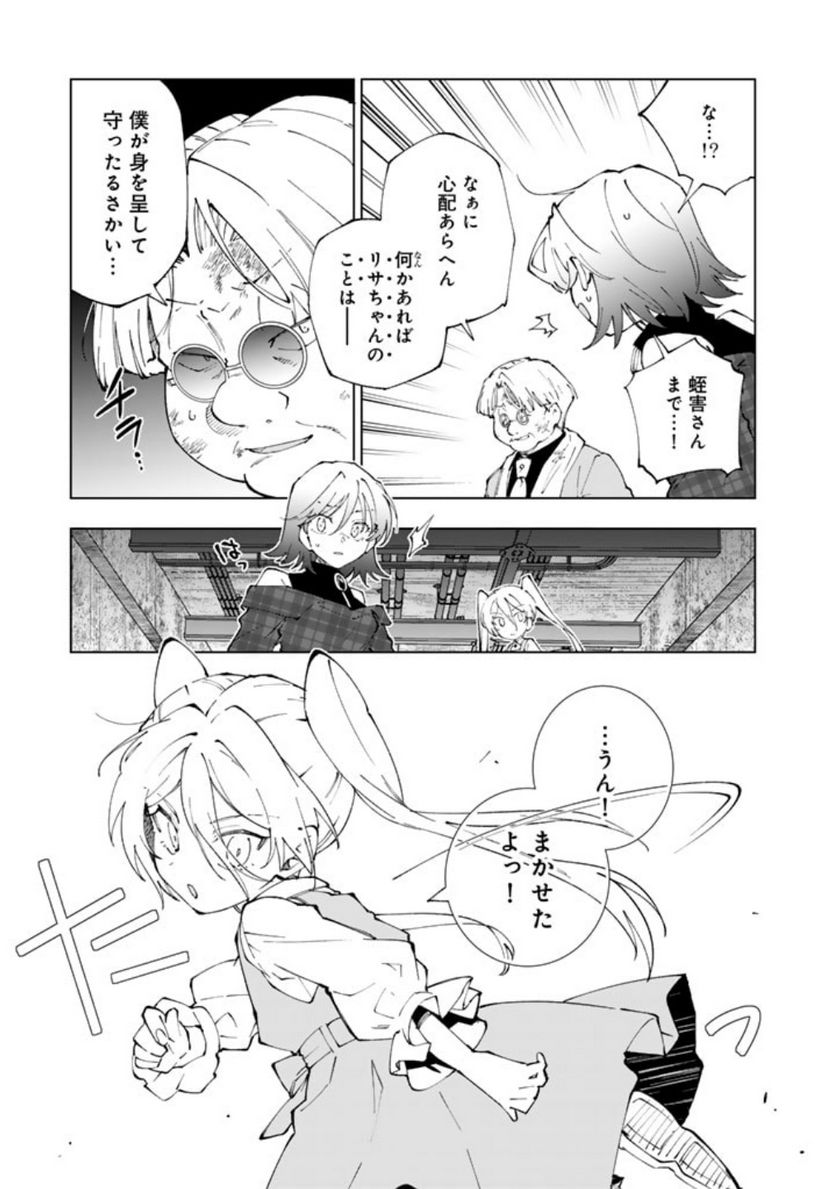 ページ 9 — 第77話