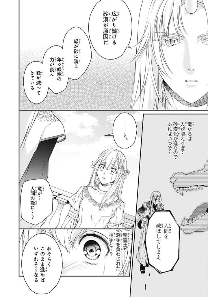 ページ 4 — 第5.1話