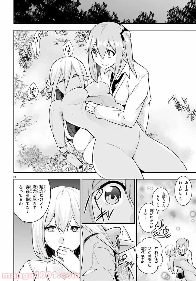 ページ 24 — 第21話