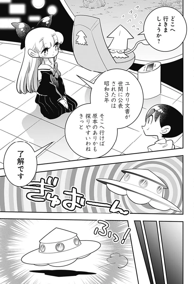 ページ 9 — 第45話