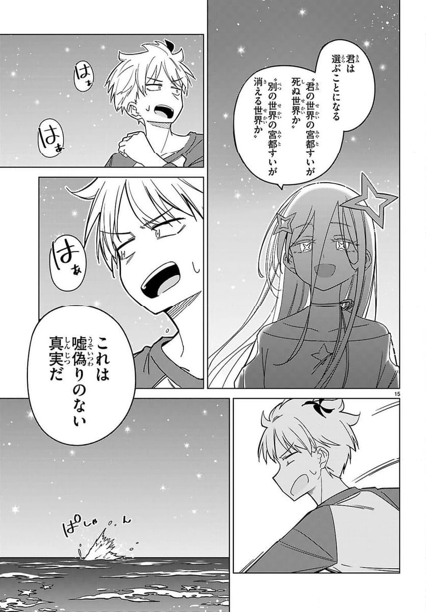 ページ 15 — 第7話