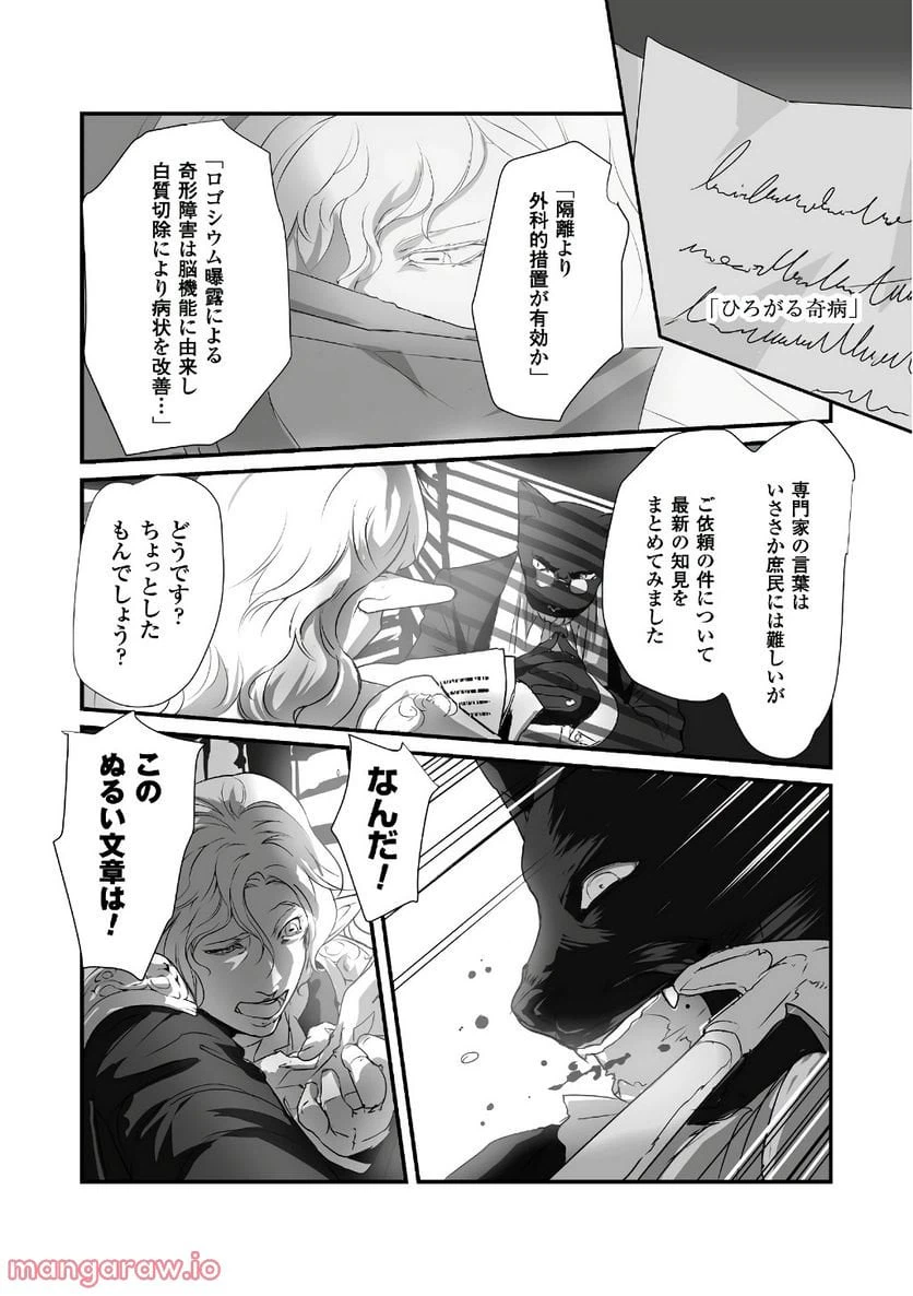 ページ 24 — 第14話