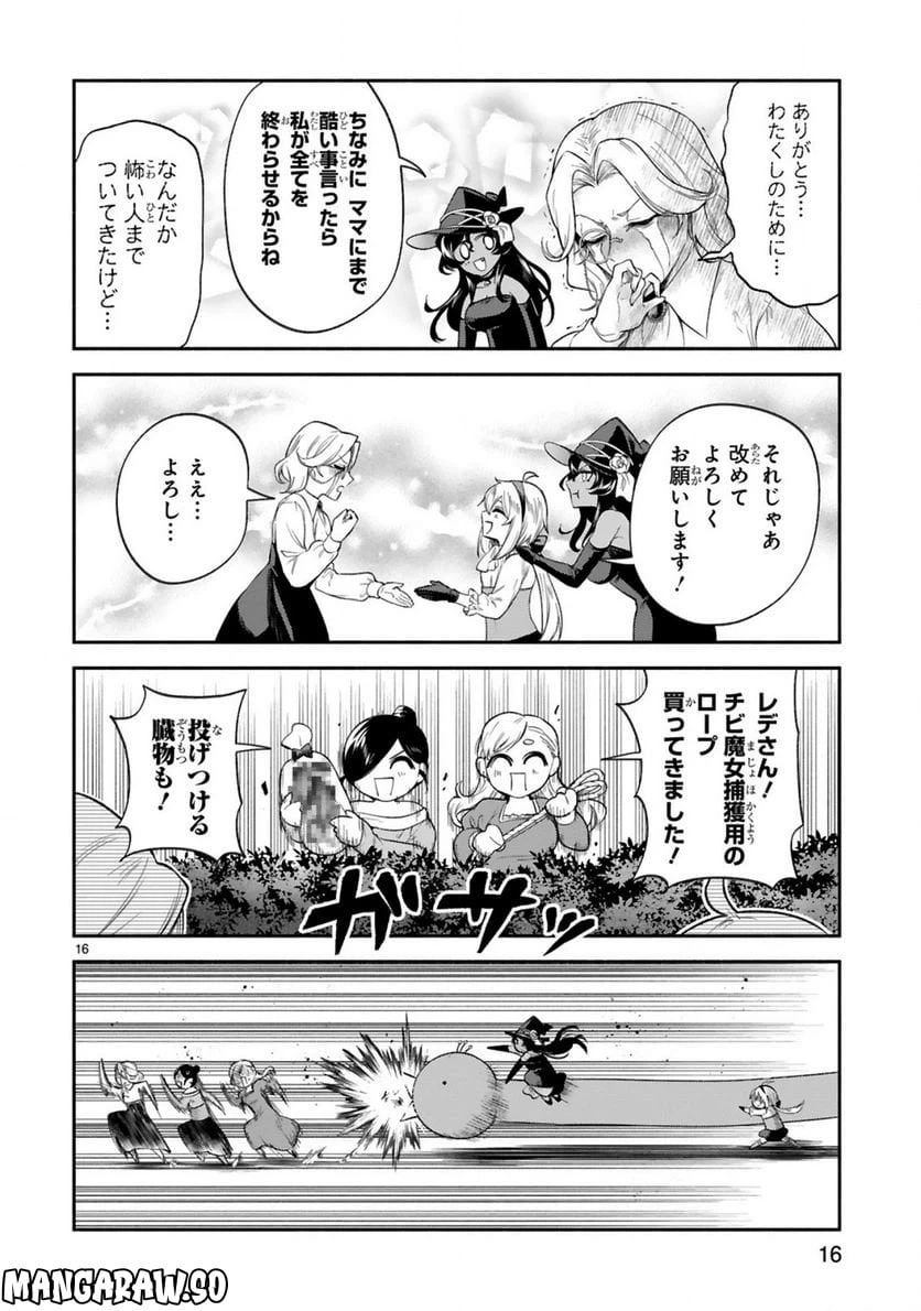 ページ 16 — 第32話
