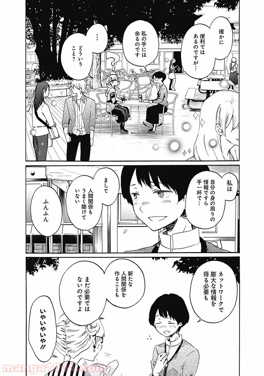 ページ 8 — 第4話
