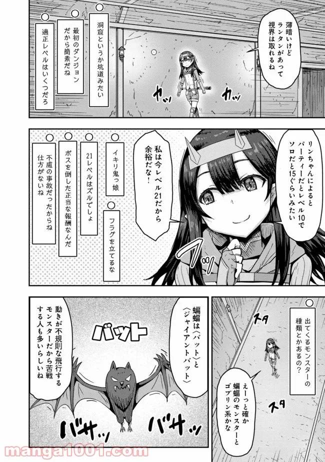 ページ 4 — 第5.1話