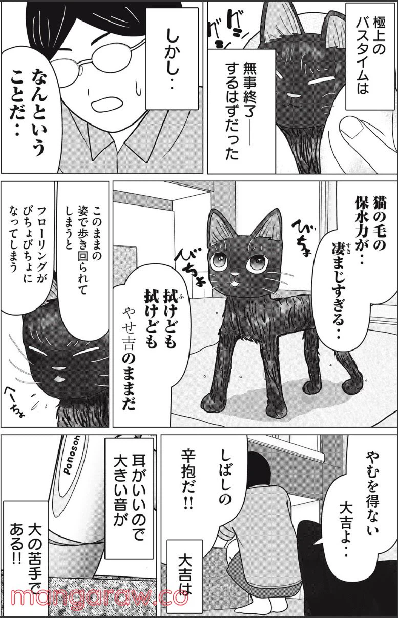 ページ 14 — 第5話