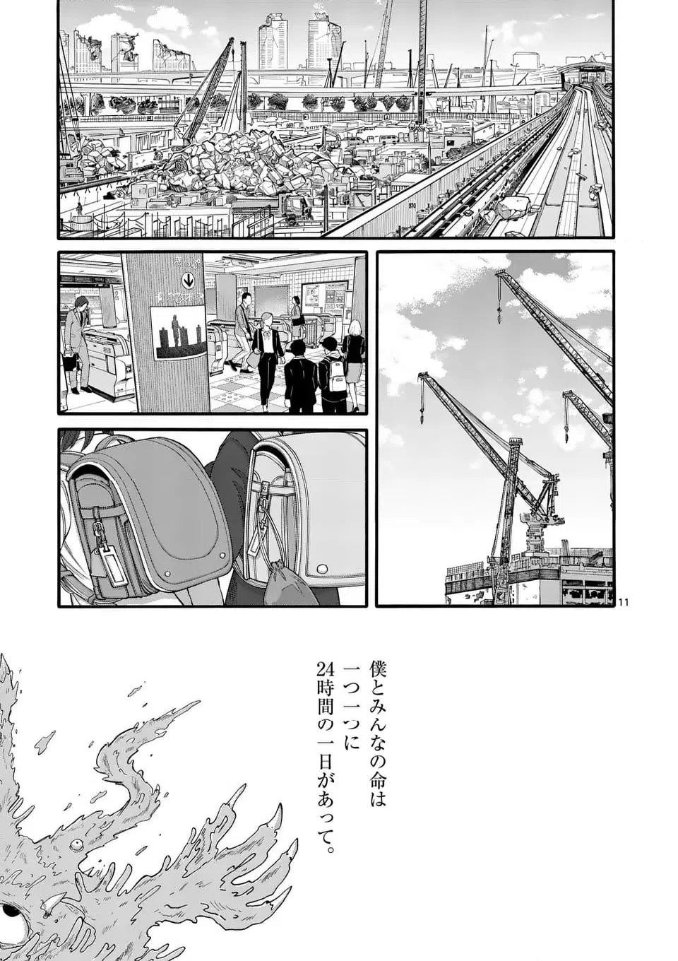 ページ 11 — 第45話