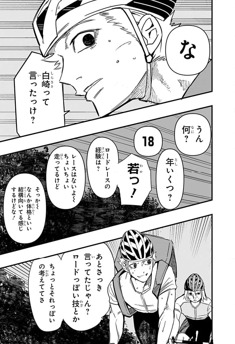 ページ 3 — 第16話