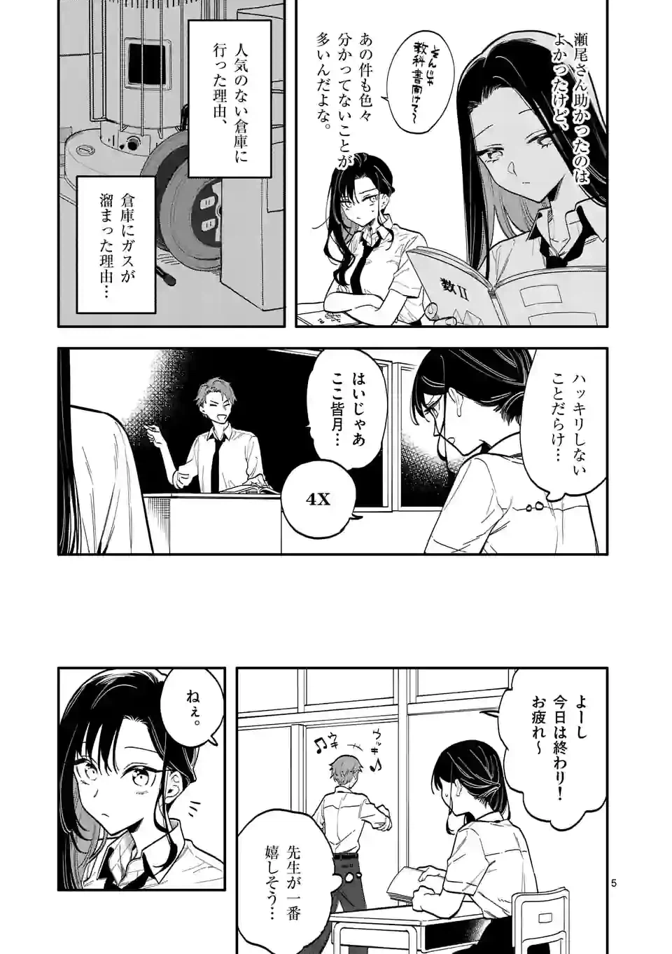 ページ 5 — 第47話