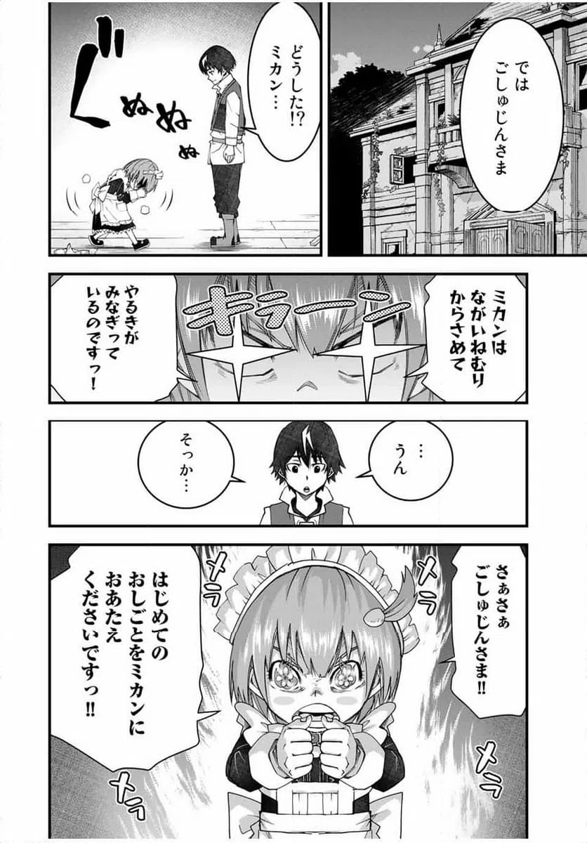 ページ 12 — 第11話