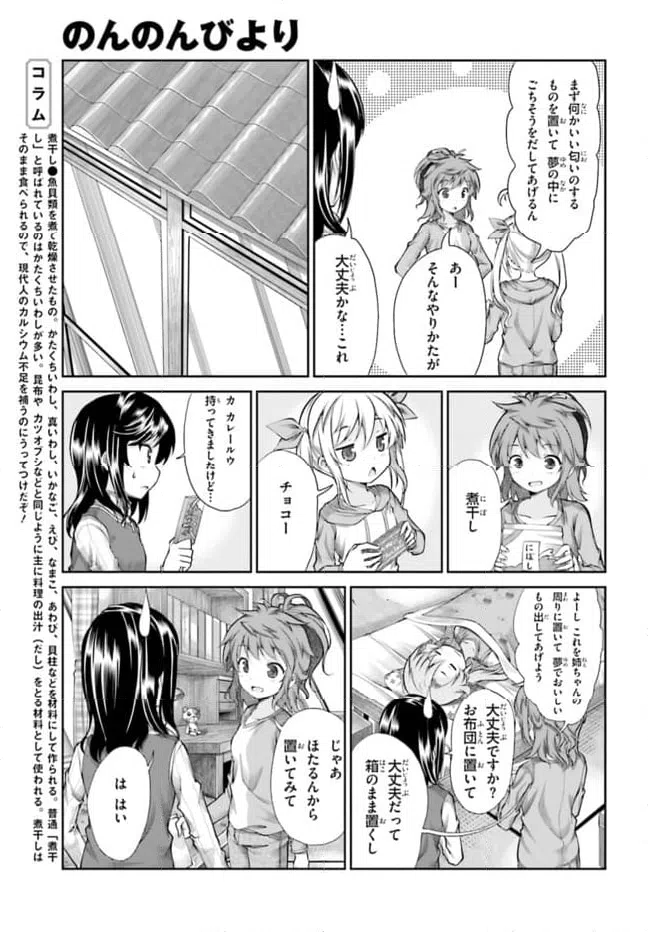 ページ 8 — 第64話