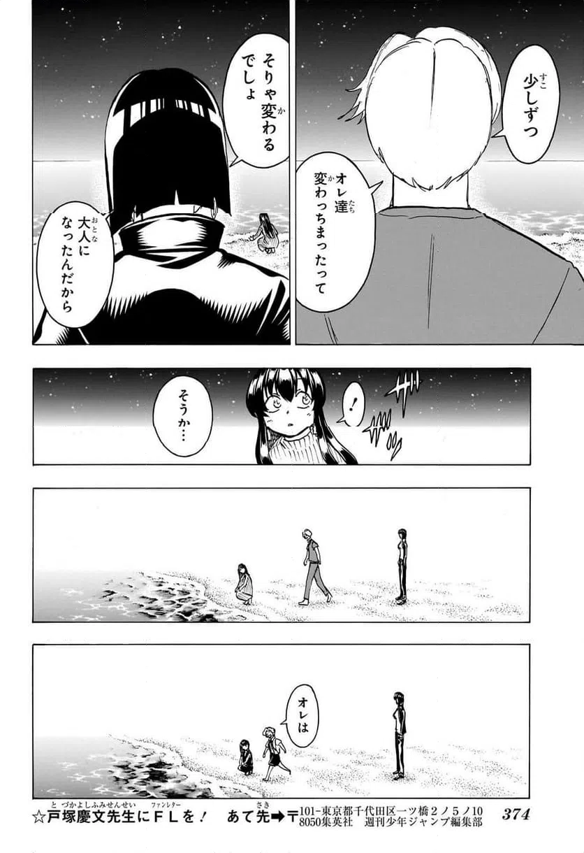 ページ 8 — 第176話