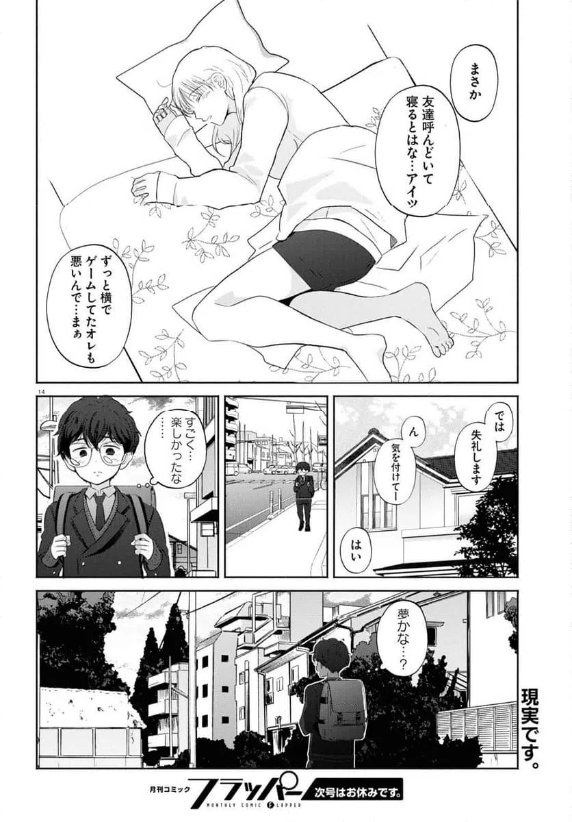 ページ 14 — 第14話
