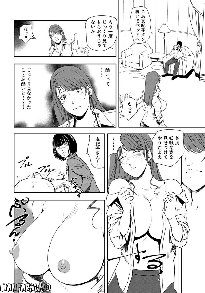 ページ 10 — 第93話