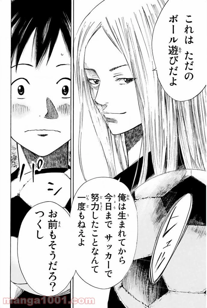 ページ 16 — 第8話