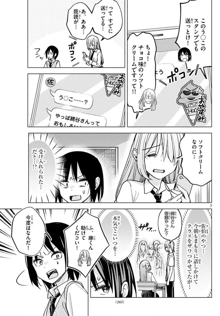 ページ 7 — 第56話