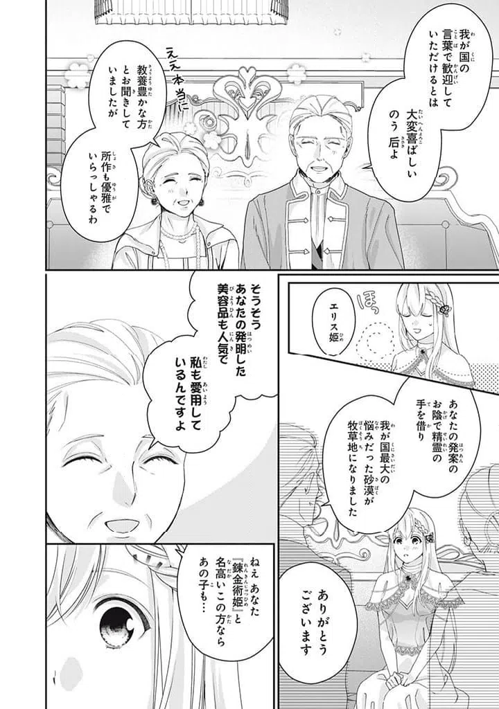 ページ 4 — 第6.4話