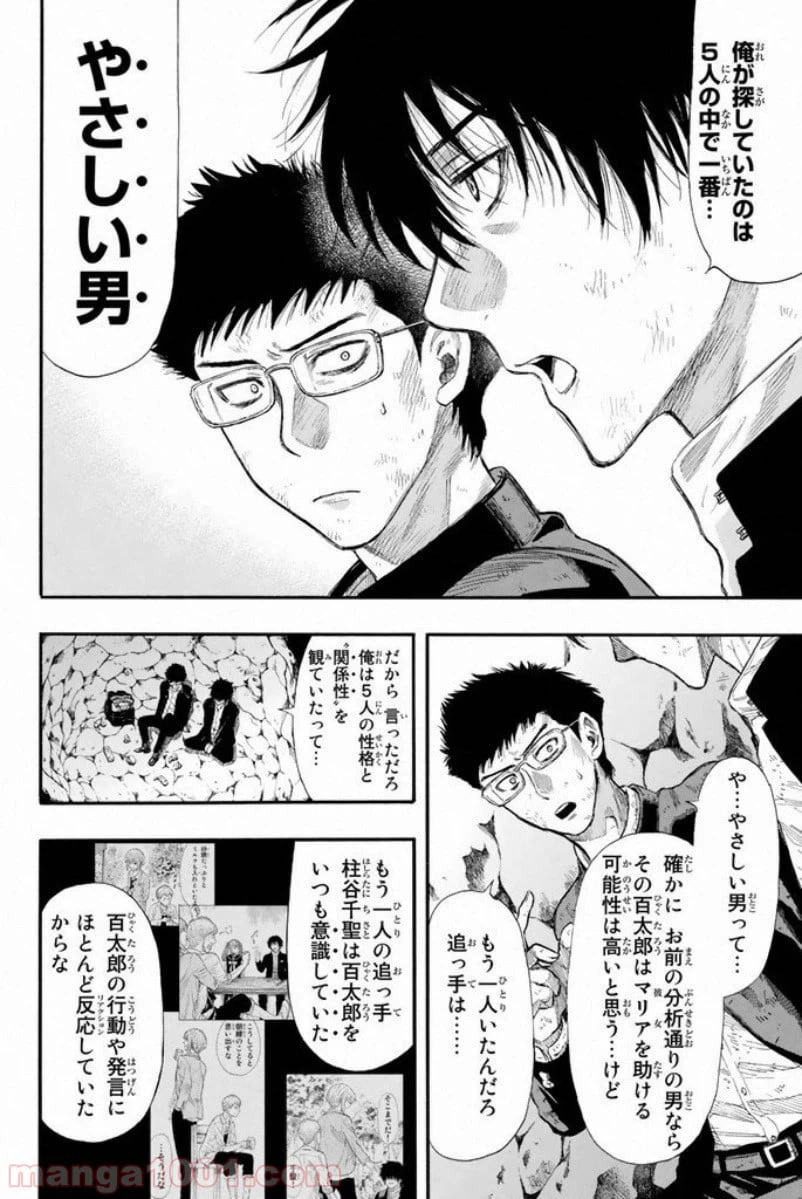 ページ 24 — 第17話