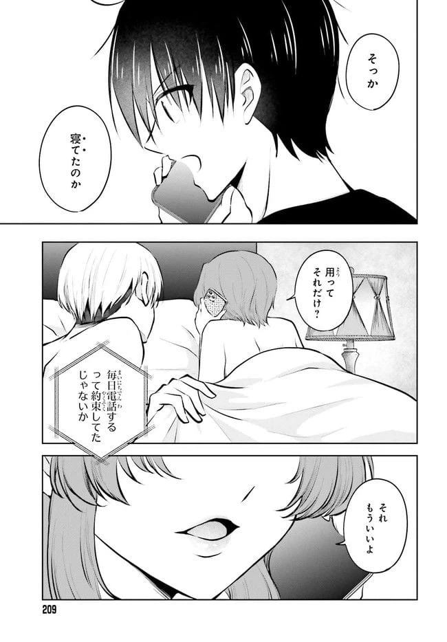ページ 9 — 第6.1話