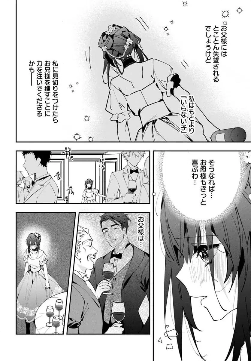 ページ 4 — 第8話